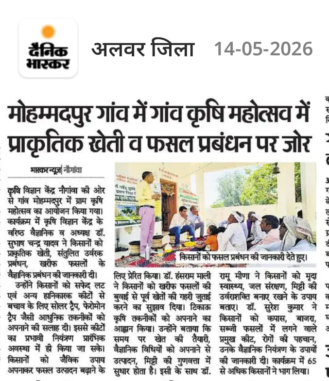 मोहम्मदपुर गांव में गांव कृषि महोत्सव में प्राकृतिक खेती व फसल प्रबंधन पर जोर