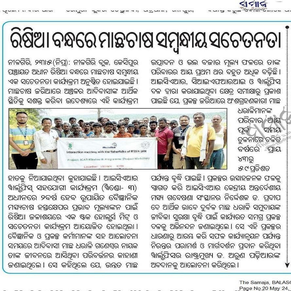 ରିଷିଆ ବନ୍ଧରେ ମାଛଚାଷ ସମ୍ବନ୍ଧୀୟ ସଚେତନତା