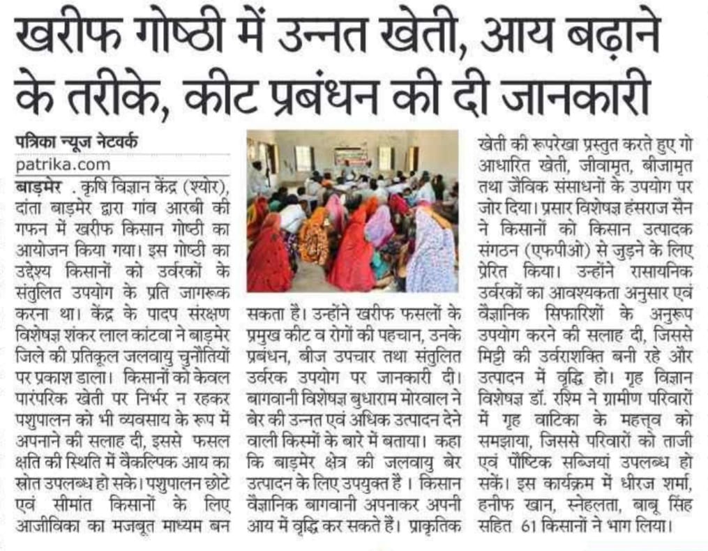 खरीफ गोष्ठी में उन्नत खेती, आय बढ़ाने के तरीके, कीट प्रबंधन की दी जानकारी
