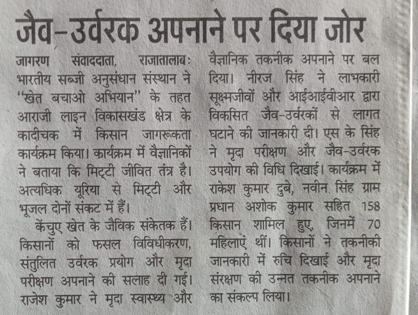 जैव-उर्वरक अपनाने पर दिया जोर