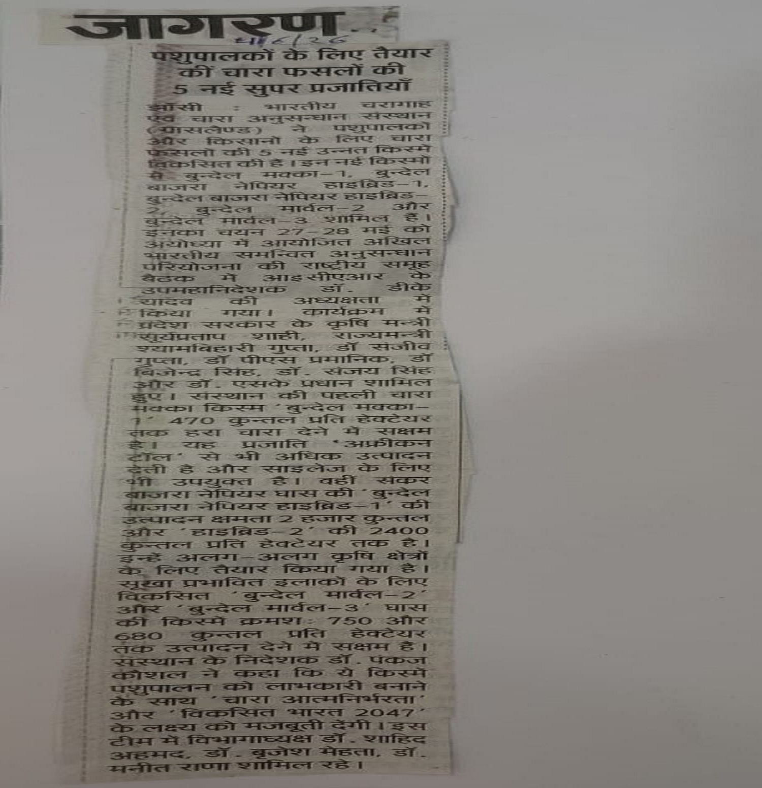 पशुपालकों के लिए तैयार की चारा फसलों की 5 नई सुपर प्रजातियाँ