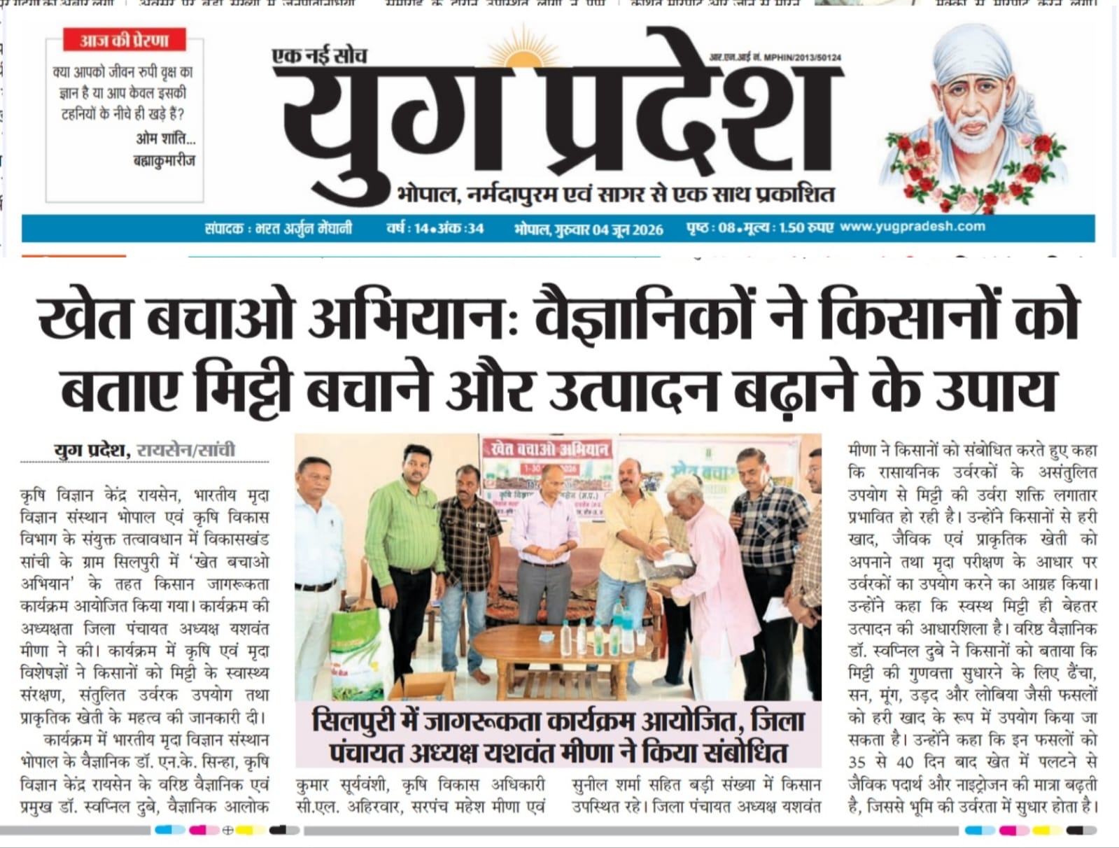 खेत बचाओ अभियानः वैज्ञानिकों ने किसानों को बताए मिट्टी बचाने और उत्पादन बढ़ाने के उपाय