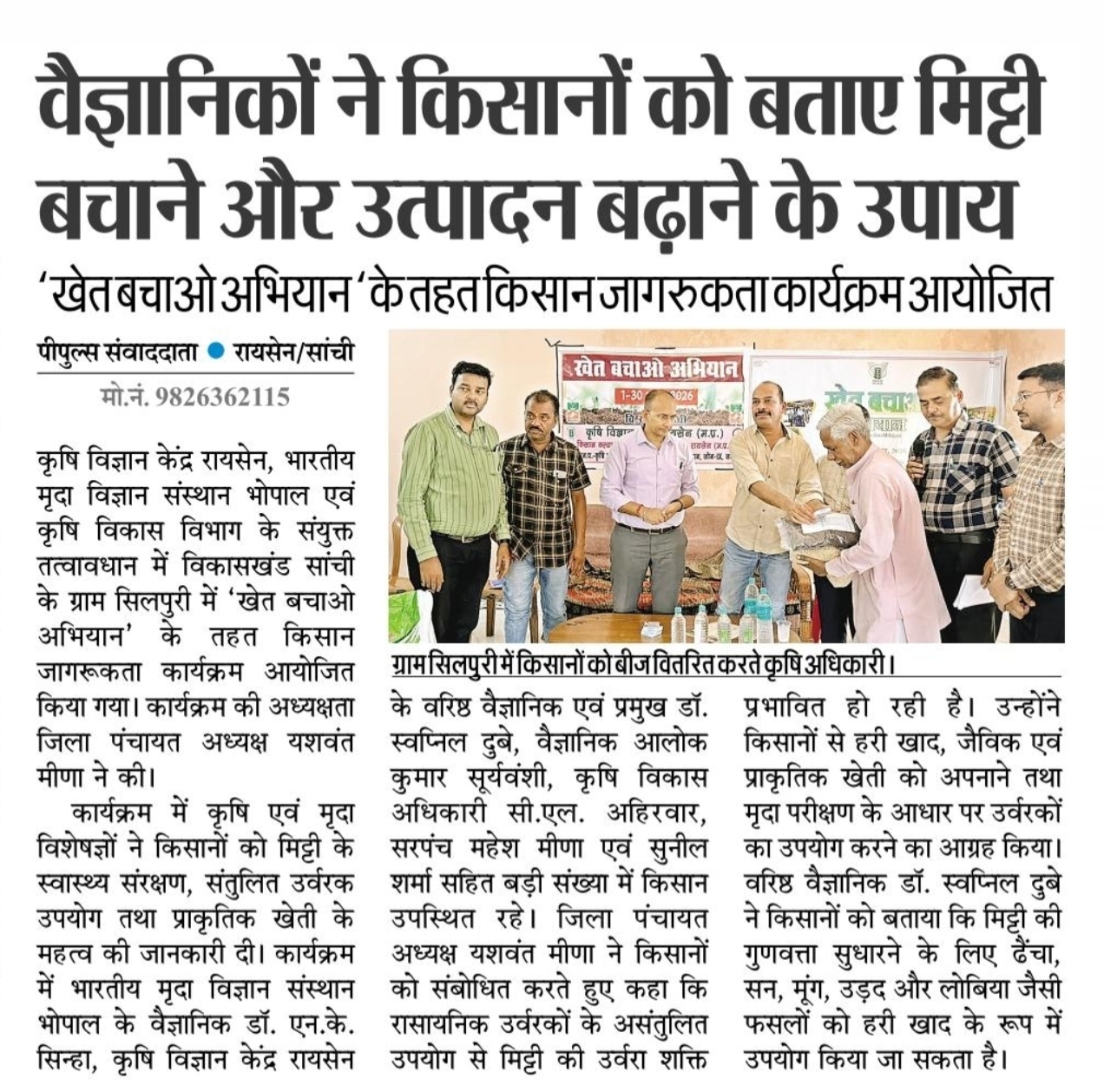 वैज्ञानिकों ने किसानों को बताए मिट्टी बचाने और उत्पादन बढ़ाने के उपाय
