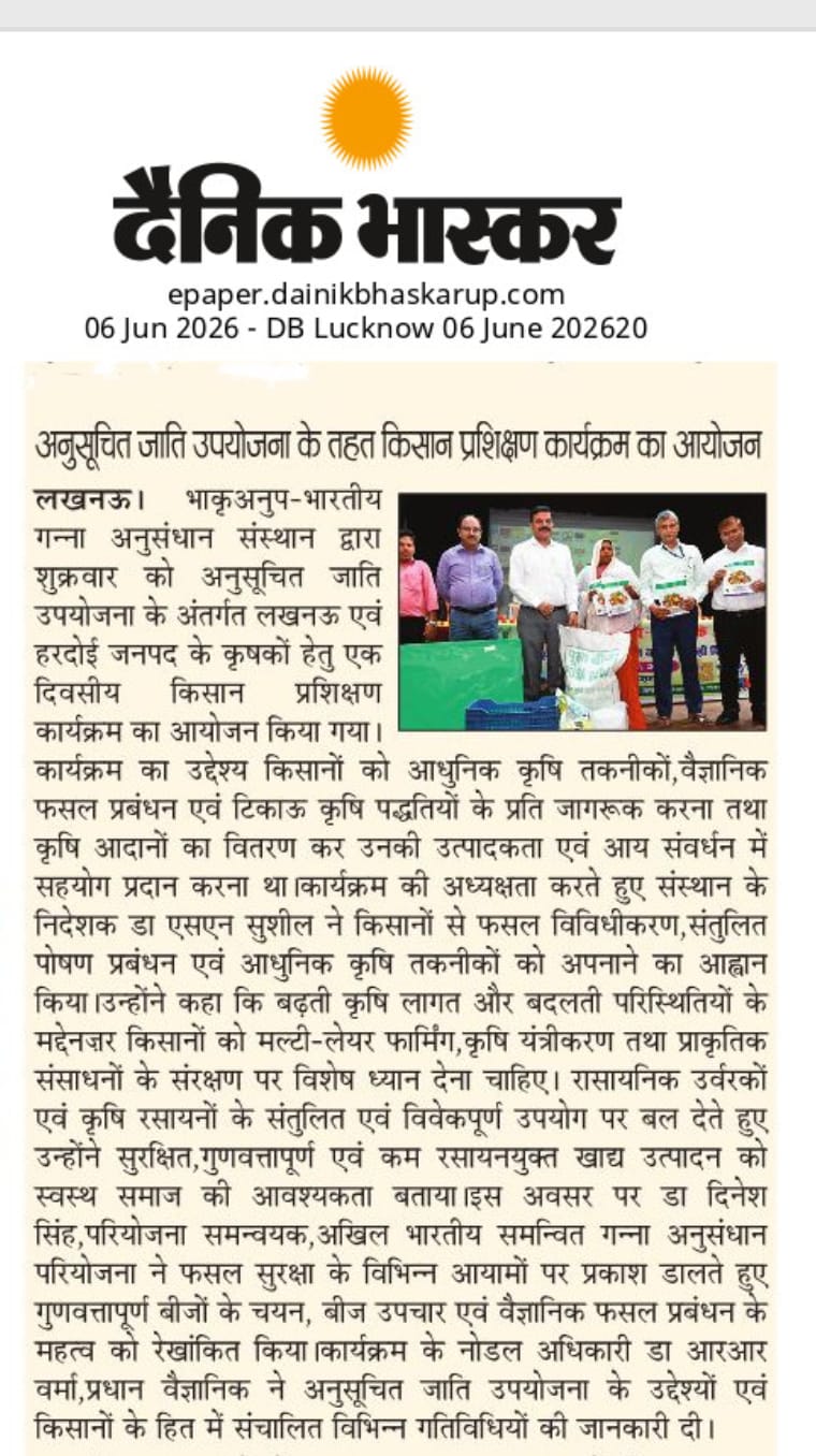 अनुसूचित जाति उपयोजना के तहत किसान प्रशिक्षण कार्यक्रम का आयोजन