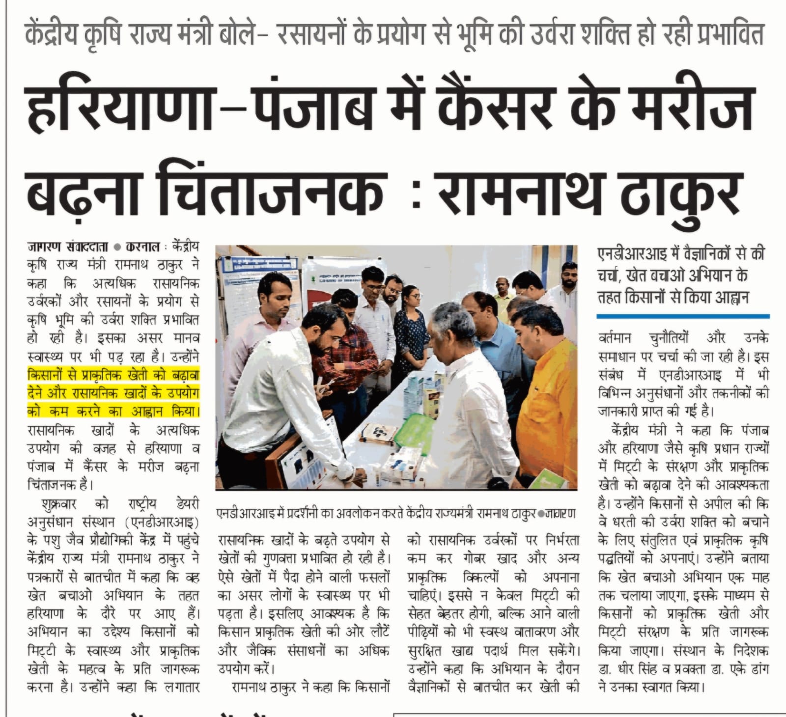 हरियाणा-पंजाब में कैंसर के मरीज बढ़ना चिंताजनक : रामनाथ ठाकुर
