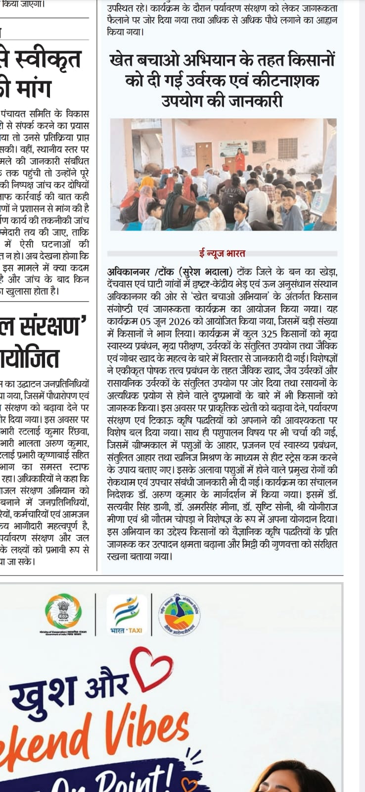 खेत बचाओ अभियान के तहत किसानों को दी गई उर्वरक एवं कीटनाशक उपयोग की जानकारी