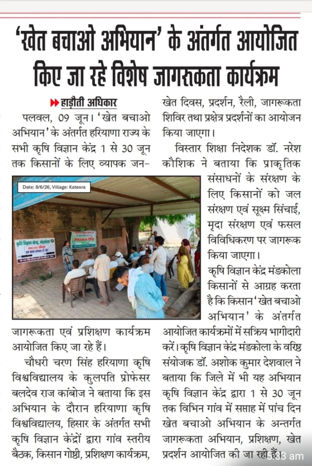 खेत बचाओ अभियान' के तहत खास जागरूकता कार्यक्रम आयोजित किए जा रहे हैं
