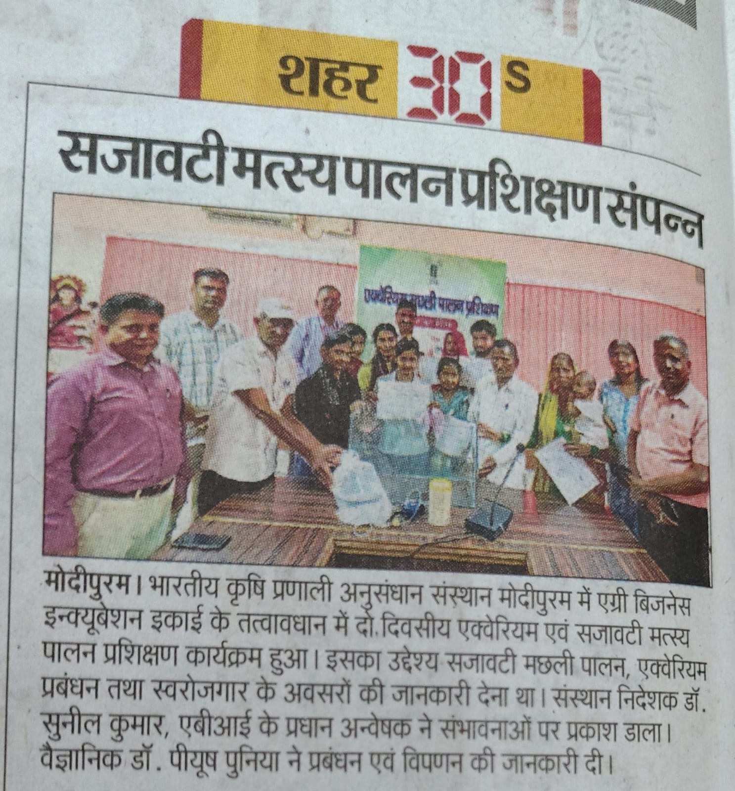 सजावटी मछली पालन की ट्रेनिंग पूरी हुई