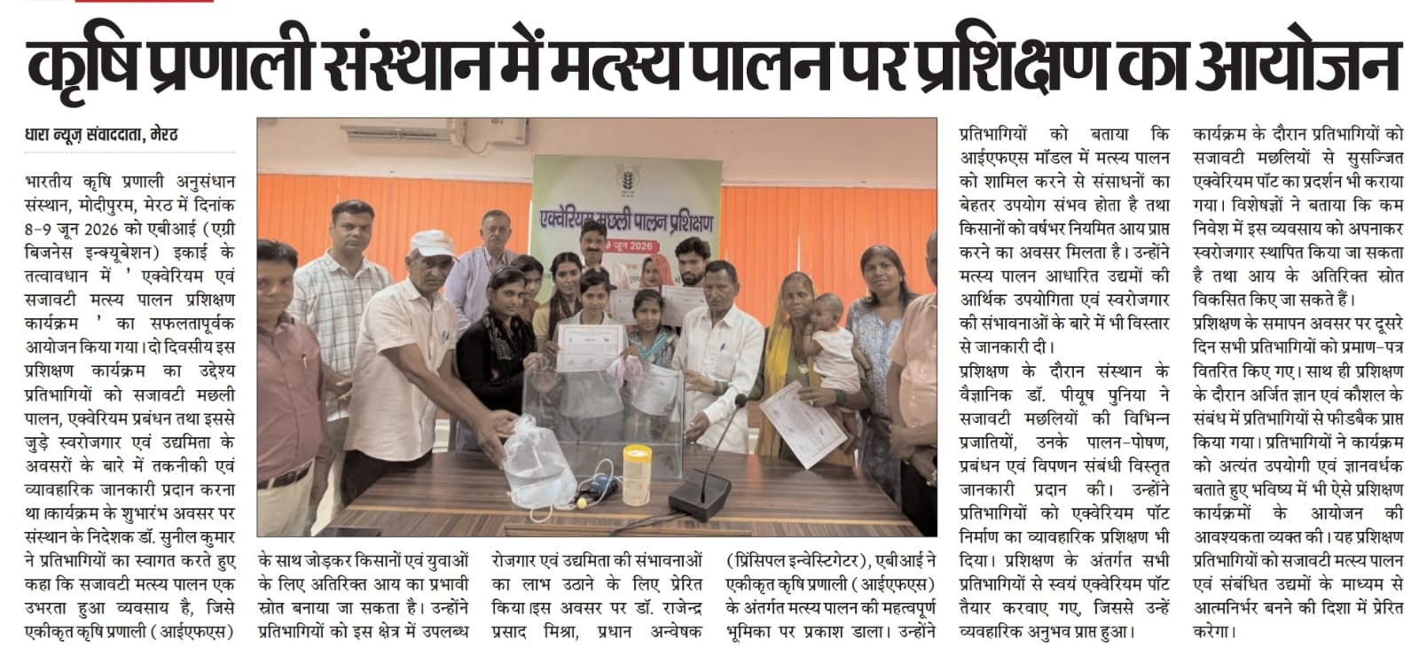 एग्रीकल्चरल सिस्टम्स इंस्टीट्यूट में मछली पालन पर ट्रेनिंग का आयोजन