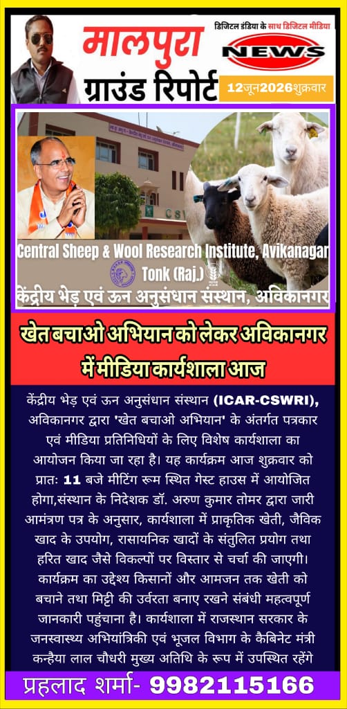 अविकानगर में आज 'सेव द फार्म' अभियान को लेकर मीडिया कार्यशाला