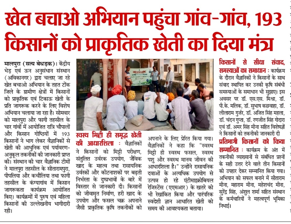 खेत बचाओ अभियान पहुंचा गांव-गांव, 193 किसानों को प्राकृतिक खेती का दिया मंत्र