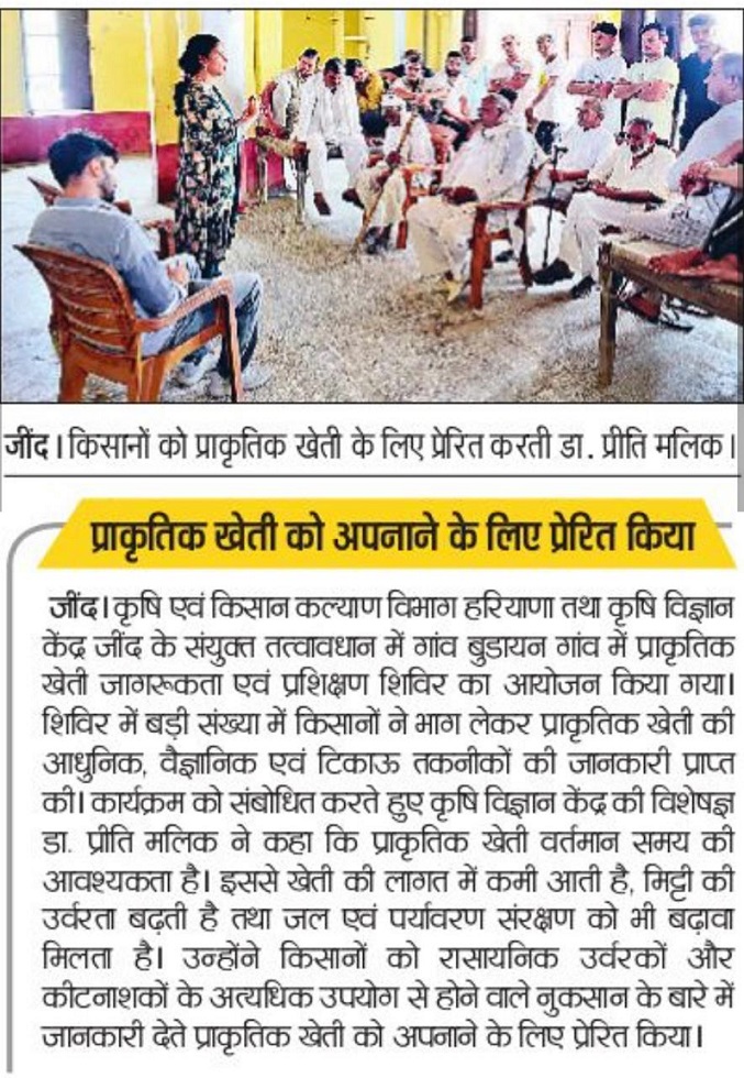 प्राकृतिक खेती को अपनाने के लिए प्रेरित किया
