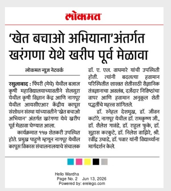 खेत बचाओ अभियाना'अंतर्गत खरंगणा येथे खरीप पूर्व मेळावा