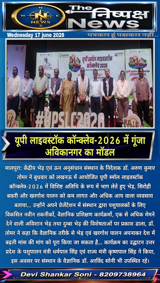 यूपी लाइवस्टॉक कॉन्क्लेव-2026 में गूंजा अविकानगर का मॉडल
