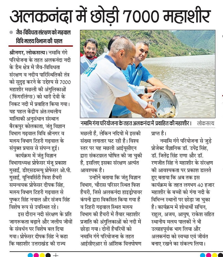 अलकनंदा में छोड़ी 7000 महाशीर