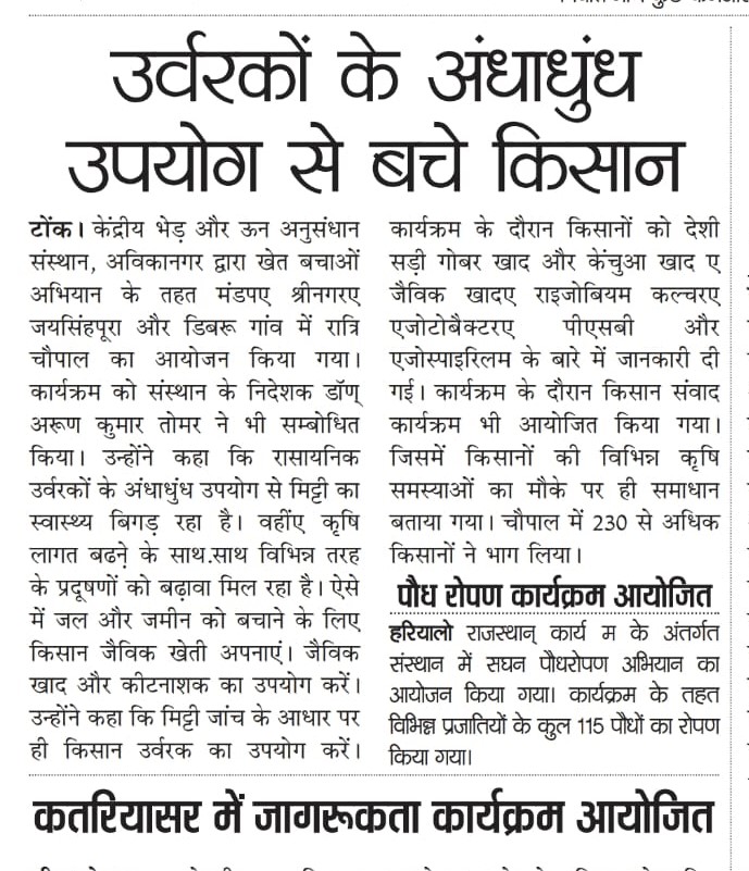 उर्वरकों के अंधाधुंध उपयोग से बचे किसान