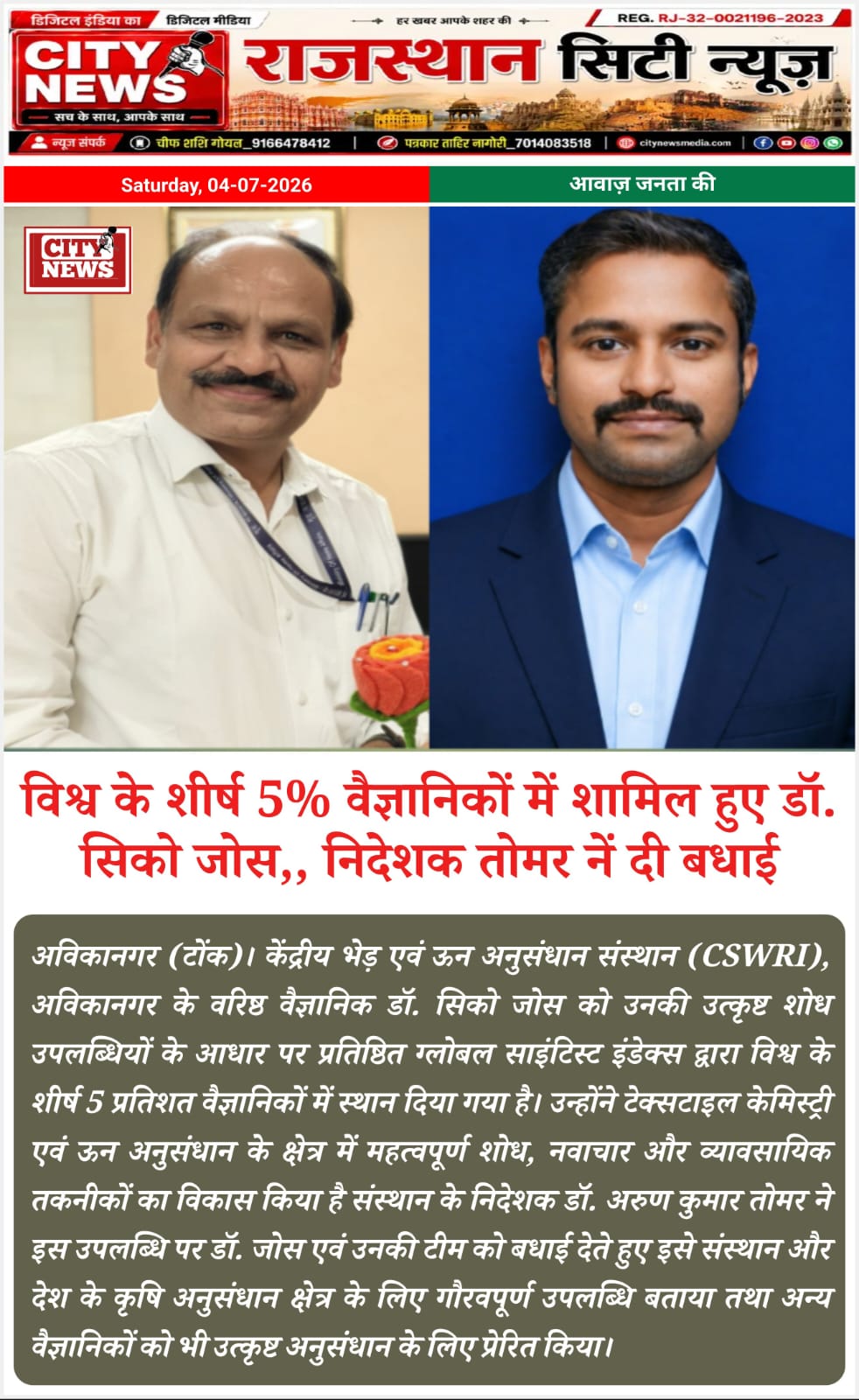 विश्व के शीर्ष 5% वैज्ञानिकों में शामिल हुए डॉ. सिको जोस,, निदेशक तोमर ने दी बधाई