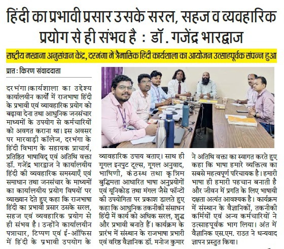 हिंदी का प्रभावी प्रसार उसके सरल, सहज व व्यवहारिक प्रयोग से ही संभव है : डॉ. गजेंद्र भारद्वाज