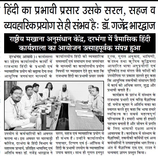 - हिंदी का प्रभावी प्रसार उसके सरल, सहज व व्यवहारिक प्रयोग से ही संभव हैः डॉ. गजेंद्र भारद्वाज