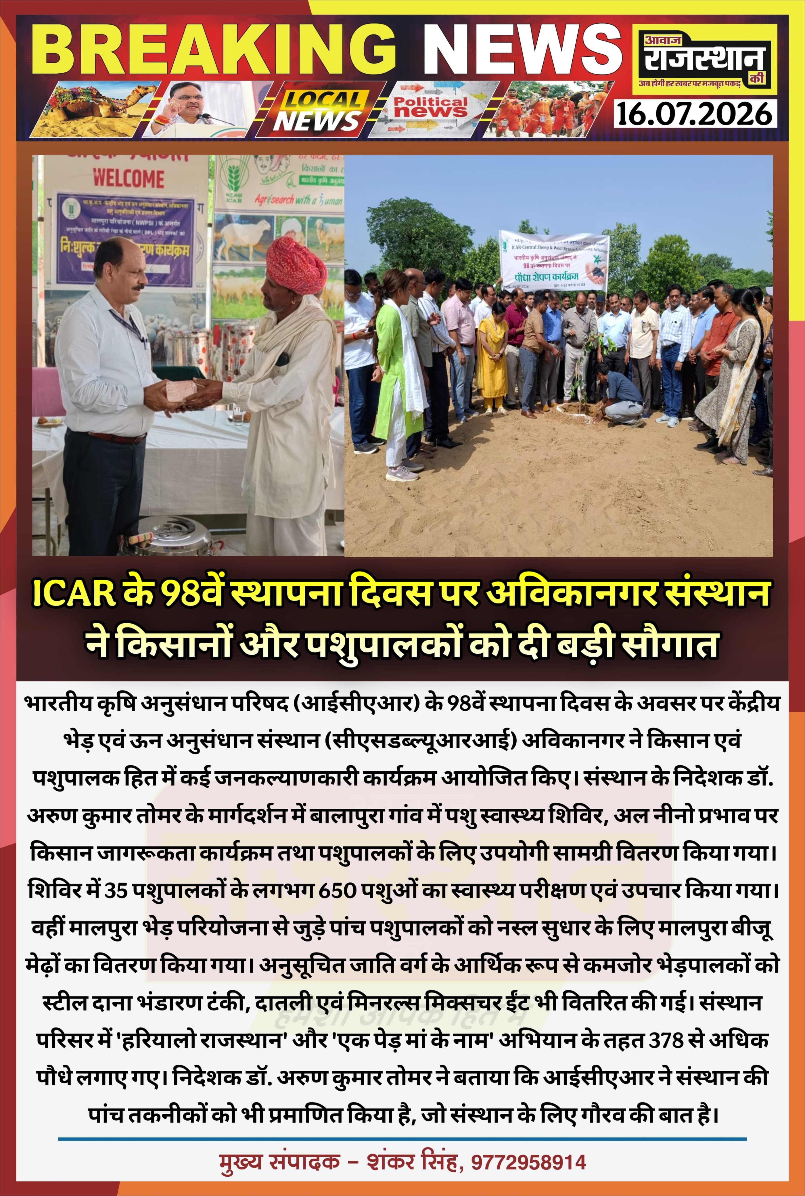 ICAR के 98वें स्थापना दिवस पर अविकानगर संस्थान ने किसानों और पशुपालकों को दी बड़ी सौगात