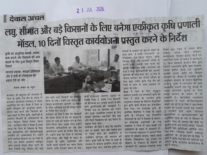 लघु, सीमांत और बड़े किसानों के लिए बनेगा एकीकृत कृषि प्रणाली मॉडल, 10 दिनों विस्तृत कार्ययोजना प्रस्तुत करने के निर्देश