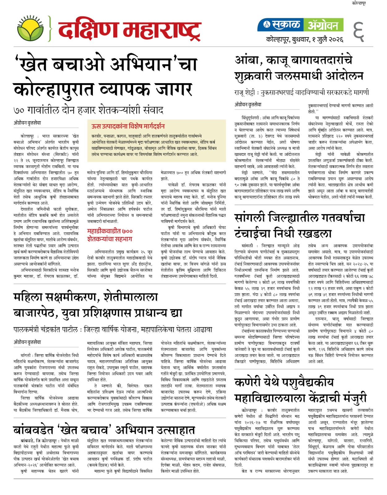 'खेत बचाओ अभियान'चा कोल्हापुरात व्यापक जागर