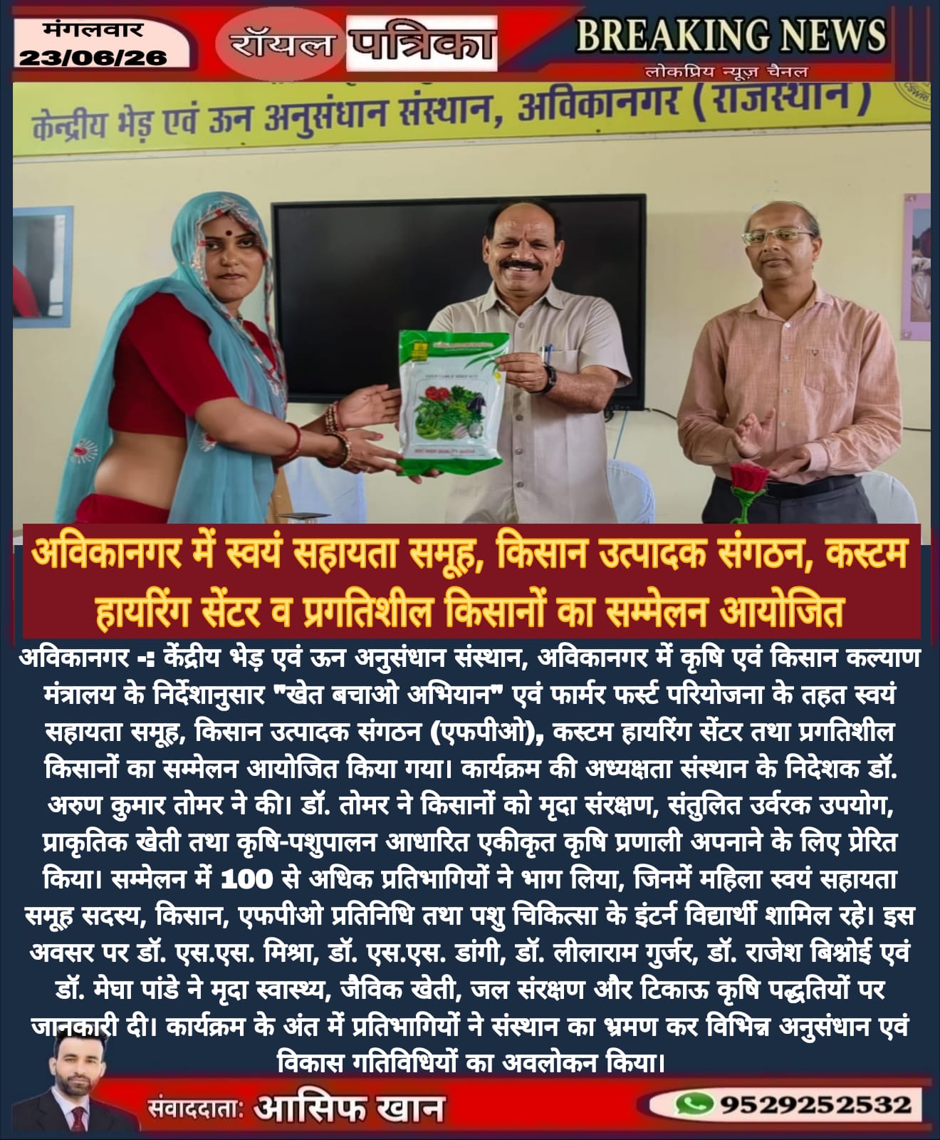 अविकानगर में स्वयं सहायता समूह, किसान उत्पादक संगठन, कस्टम हायरिंग सेंटर व प्रगतिशील किसानों का सम्मेलन आयोजित
