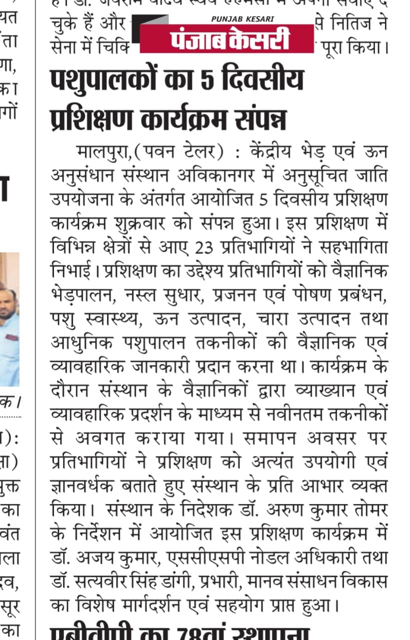 पशुपालकों का 5 दिवसीय प्रशिक्षण कार्यक्रम संपन्न