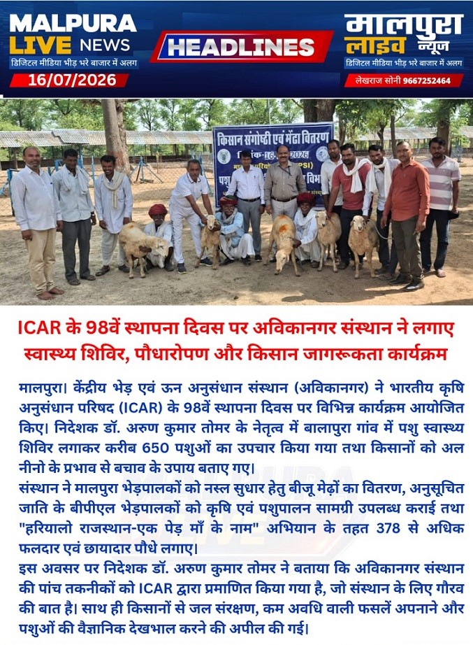 ICAR के 98वें स्थापना दिवस पर अविकानगर संस्थान ने लगाए स्वास्थ्य शिविर, पौधारोपण और किसान जागरूकता कार्यक्रम