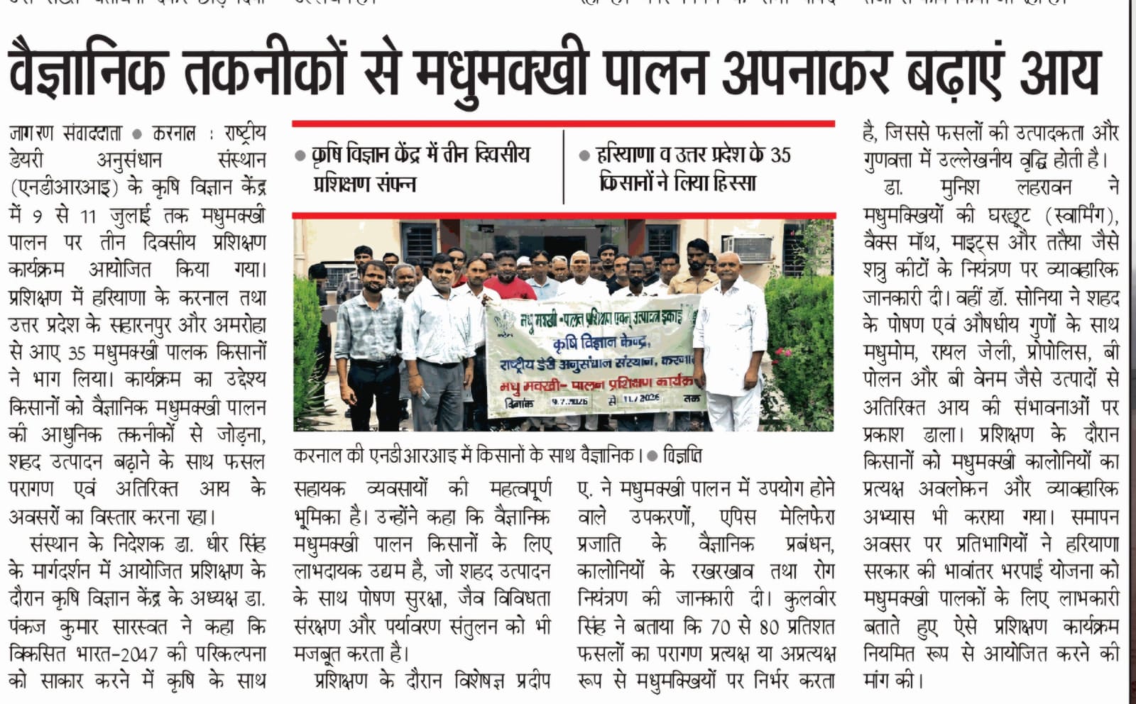 वैज्ञानिक तकनीकों से मधुमक्खी पालन अपनाकर बढ़ाएं आय