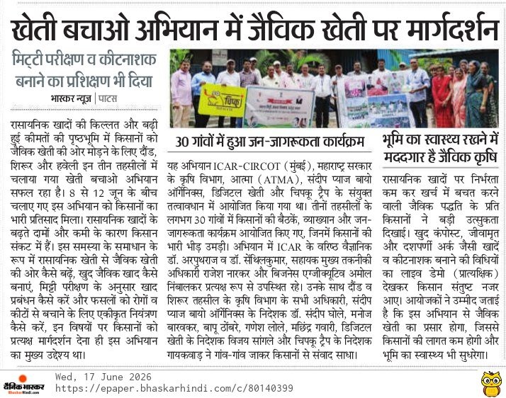 खेती बचाओ अभियान में जैविक खेती पर मार्गदर्शन