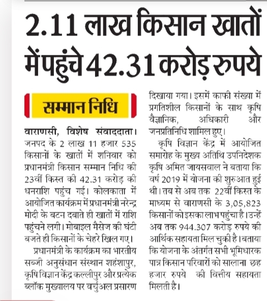 2.11 लाख किसान खातों में पहुंचे 42.31 करोड़ रुपये