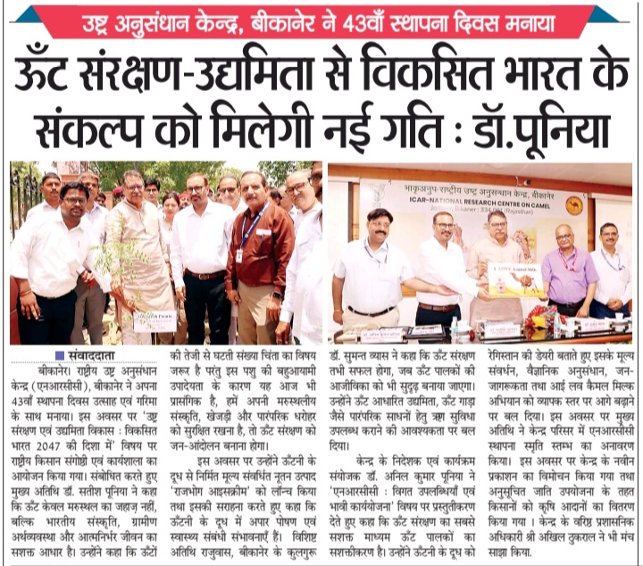 ऊँट संरक्षण-उद्यमिता से विकसित भारत के संकल्प को मिलेगी नई गति : डॉ. पूनिया