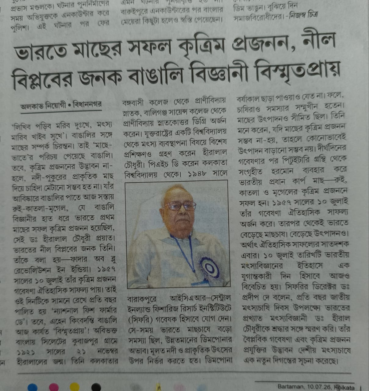 ভারতে মাছের সফল কৃত্রিম প্রজনন, নীল বিপ্লবের জনক বাঙালি বিজ্ঞানী বিস্মৃতপ্রায়