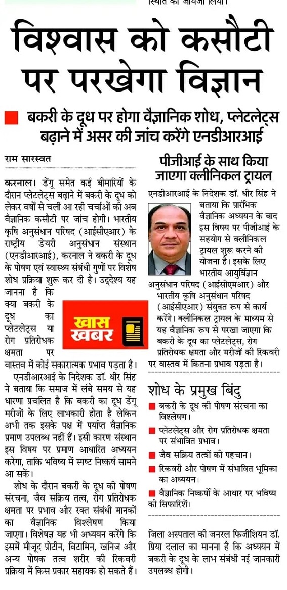 विश्वास को कसौटी पर परखेगा विज्ञान