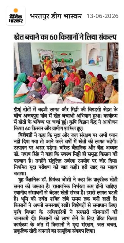 खेत बचाने का 60 किसानों ने लिया संकल्प