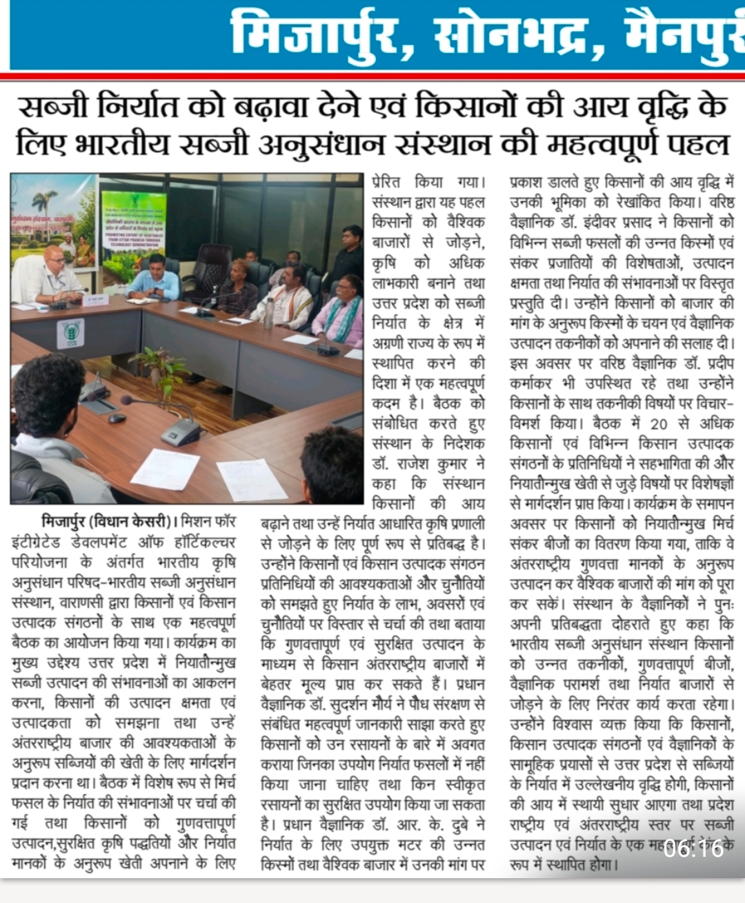 सब्जी निर्यात को बढ़ावा देने एवं किसानों की आय वृद्धि के लिए भारतीय सब्जी अनुसंधान संस्थान की महत्वपूर्ण पहल
