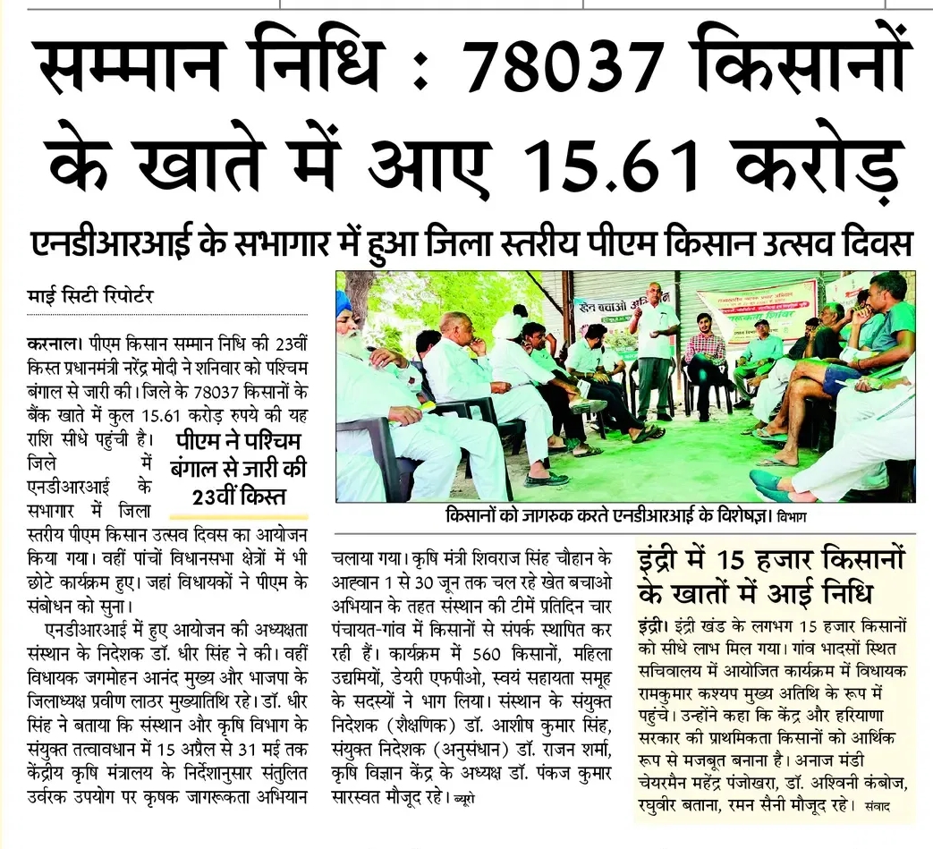 सम्मान निधि : 78037 किसानों के खाते में आए 15.61 करोड़