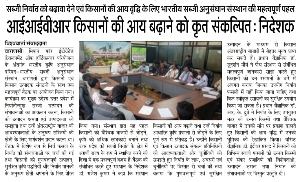 आईआईवीआर किसानों की आय बढ़ाने को कृत संकल्पितः निदेशक