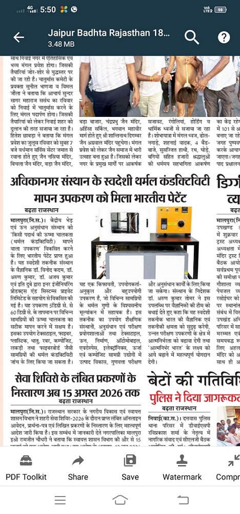 अविकानगर संस्थान के स्वदेशी थर्मल कंडक्टिविटी मापन उपकरण को मिला भारतीय पेटेंट