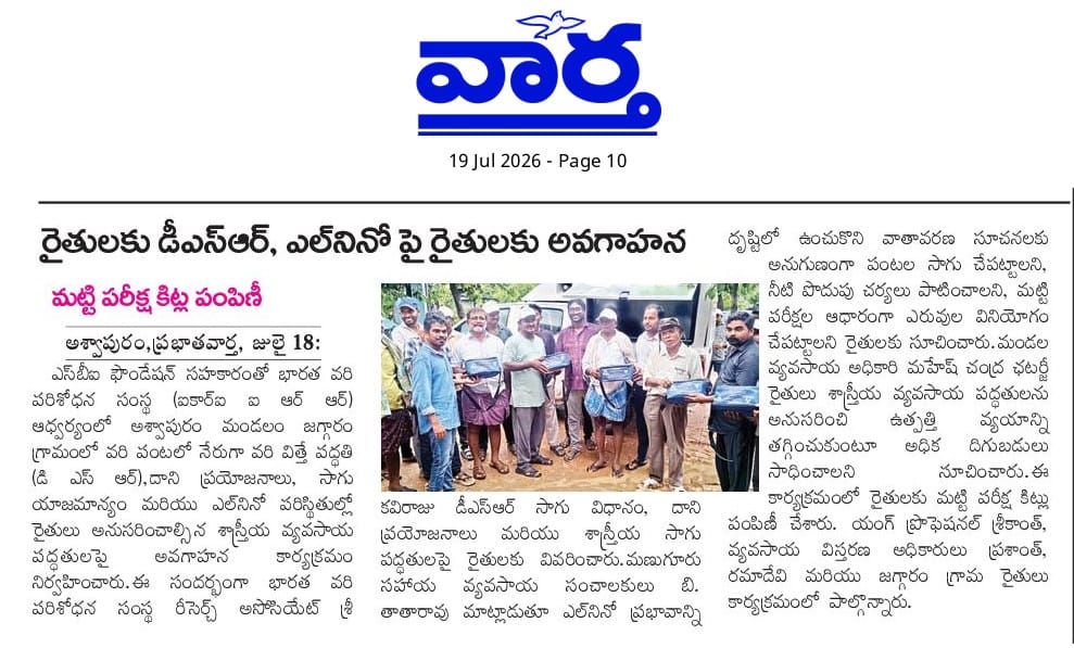 రైతులకు డీఎస్ఆర్, ఎల్నినో పై రైతులకు అవగాహన