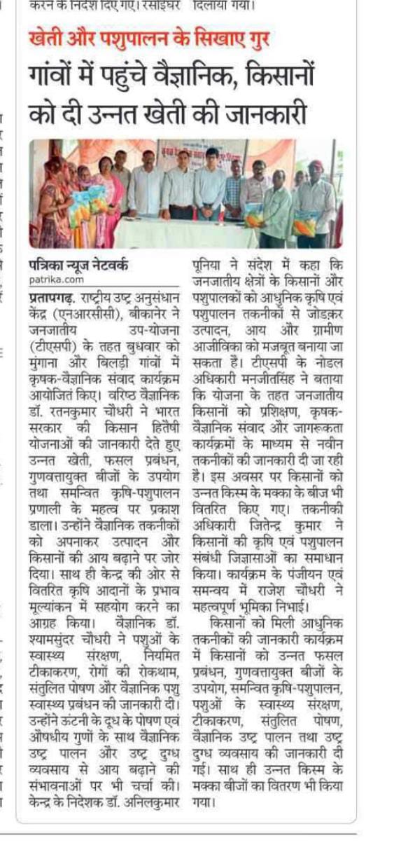 गांवों में पहुंचे वैज्ञानिक, किसानों को दी उन्नत खेती की जानकारी
