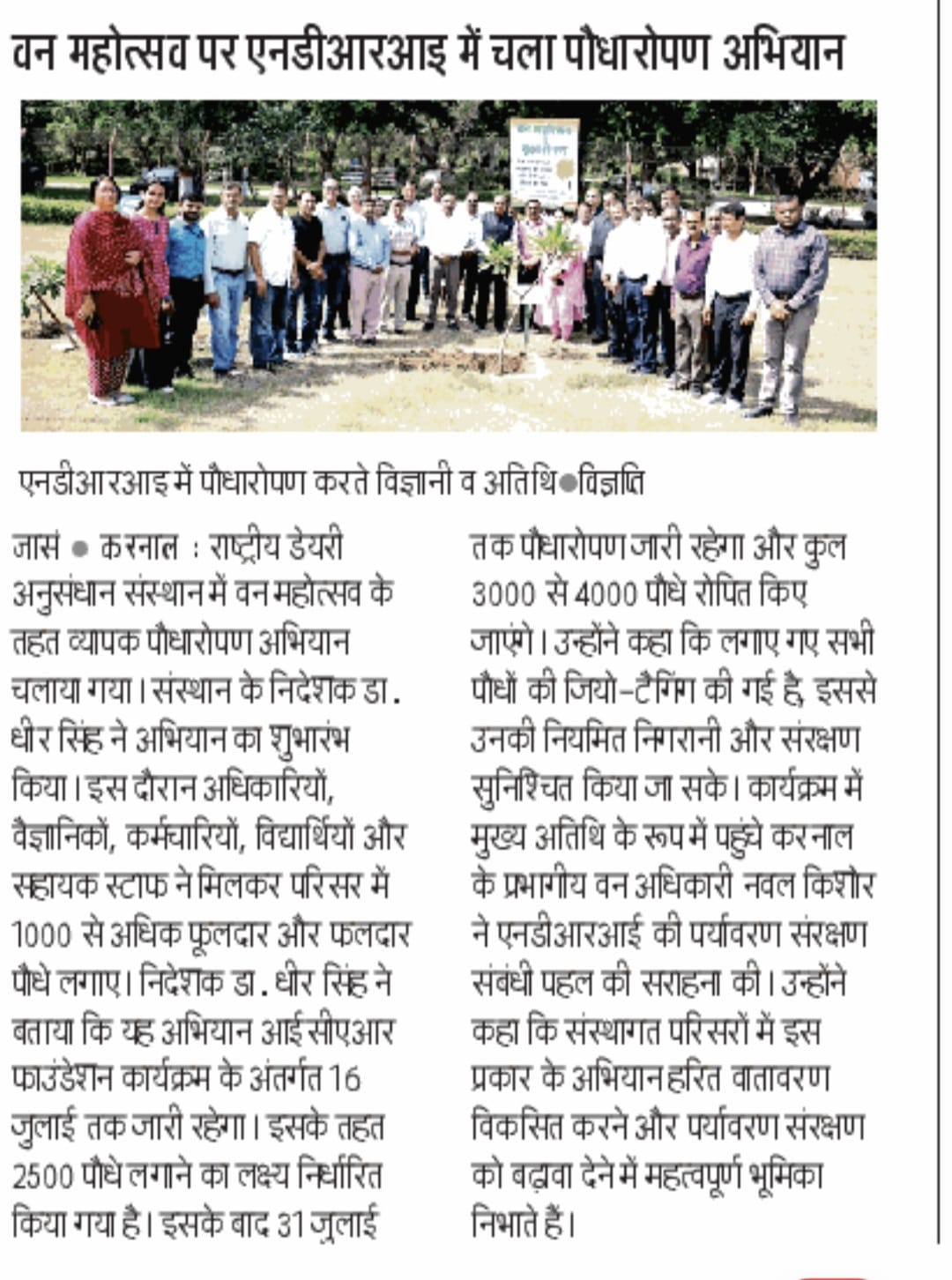 वन महोत्सव पर एनडीआरआइ में चला पौधारोपण अभियान