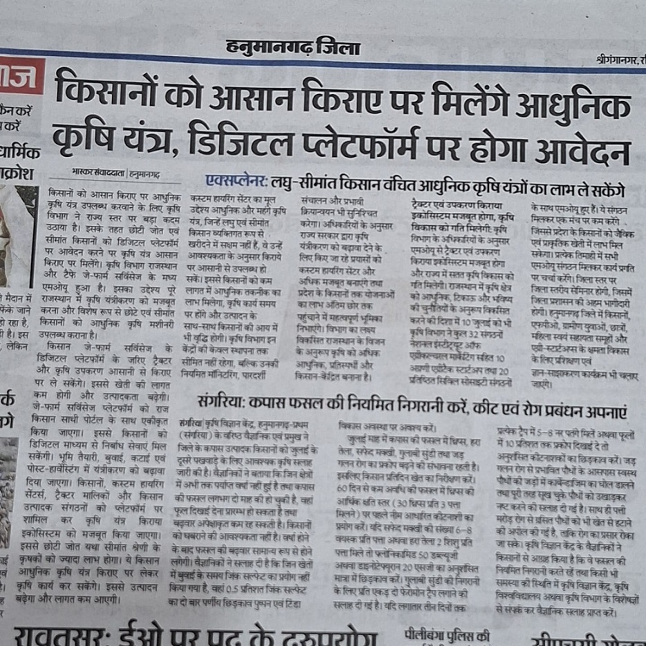 किसानों को आसान किराए पर मिलेंगे आधुनिक कृषि यंत्र, डिजिटल प्लेटफॉर्म पर होगा आवेदन