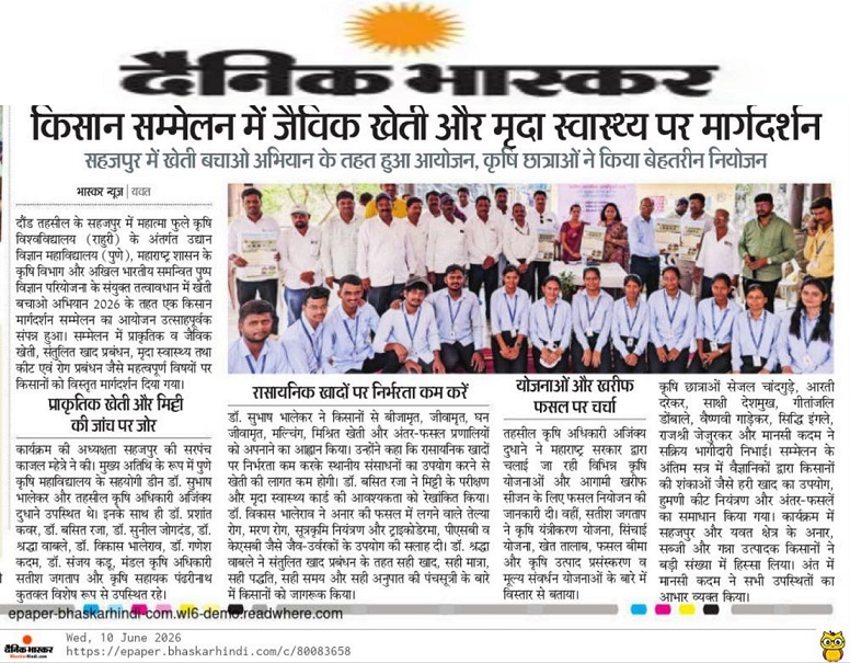 किसान सम्मेलन में जैविक खेती ओर मृदा स्वास्थ्य पर मार्गदर्शन