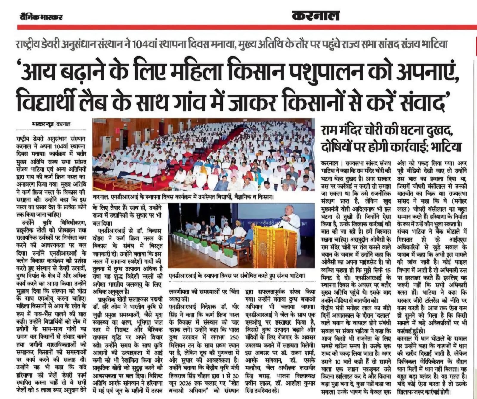 'आय बढ़ाने के लिए महिला किसान पशुपालन को अपनाएं, विद्यार्थी लैब के साथ गांव में जाकर किसानों से करें संवाद'