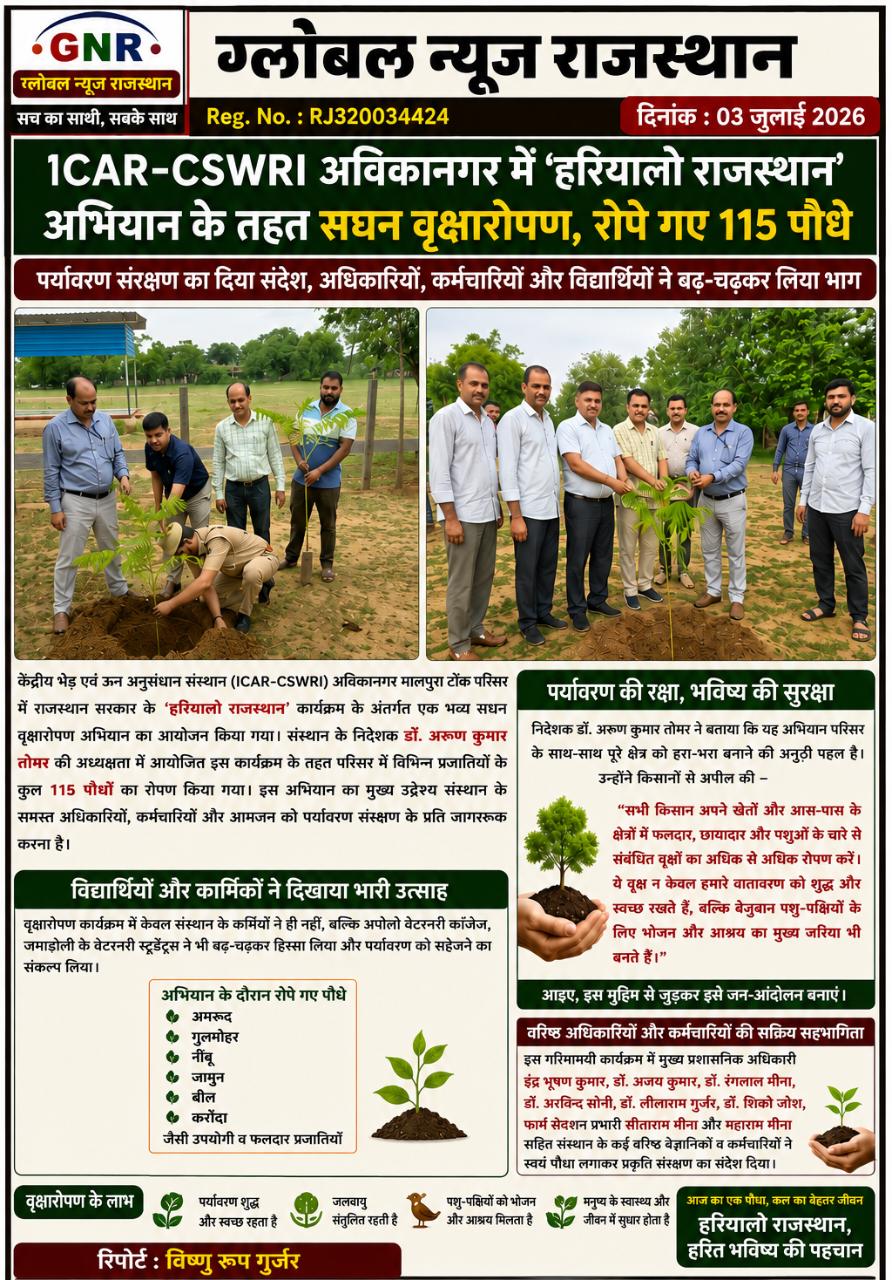 1CAR-CSWRI अविकानगर में 'हरियालो राजस्थान' अभियान के तहत सघन वृक्षारोपण, रोपे गए 115 पौधे