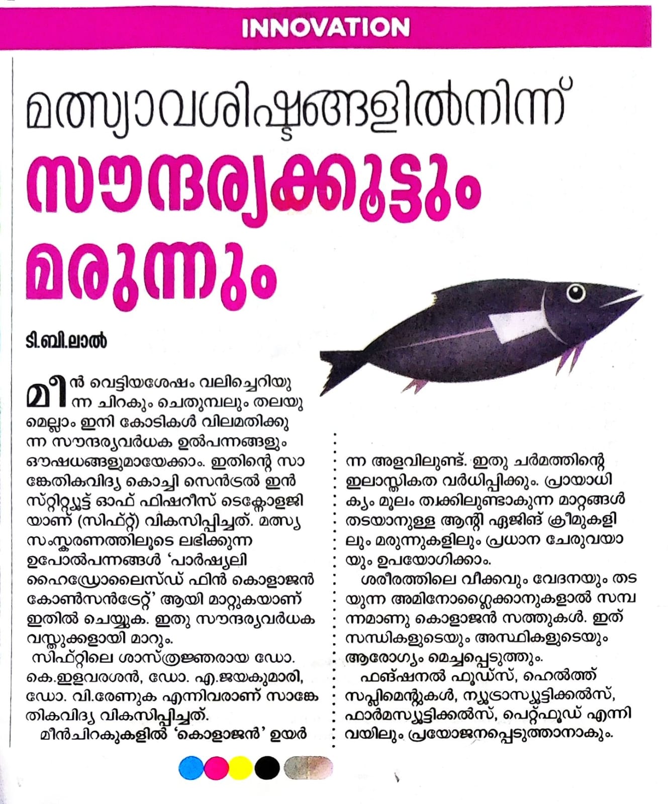 സൗന്ദര്യക്കൂട്ടും മരുന്നും