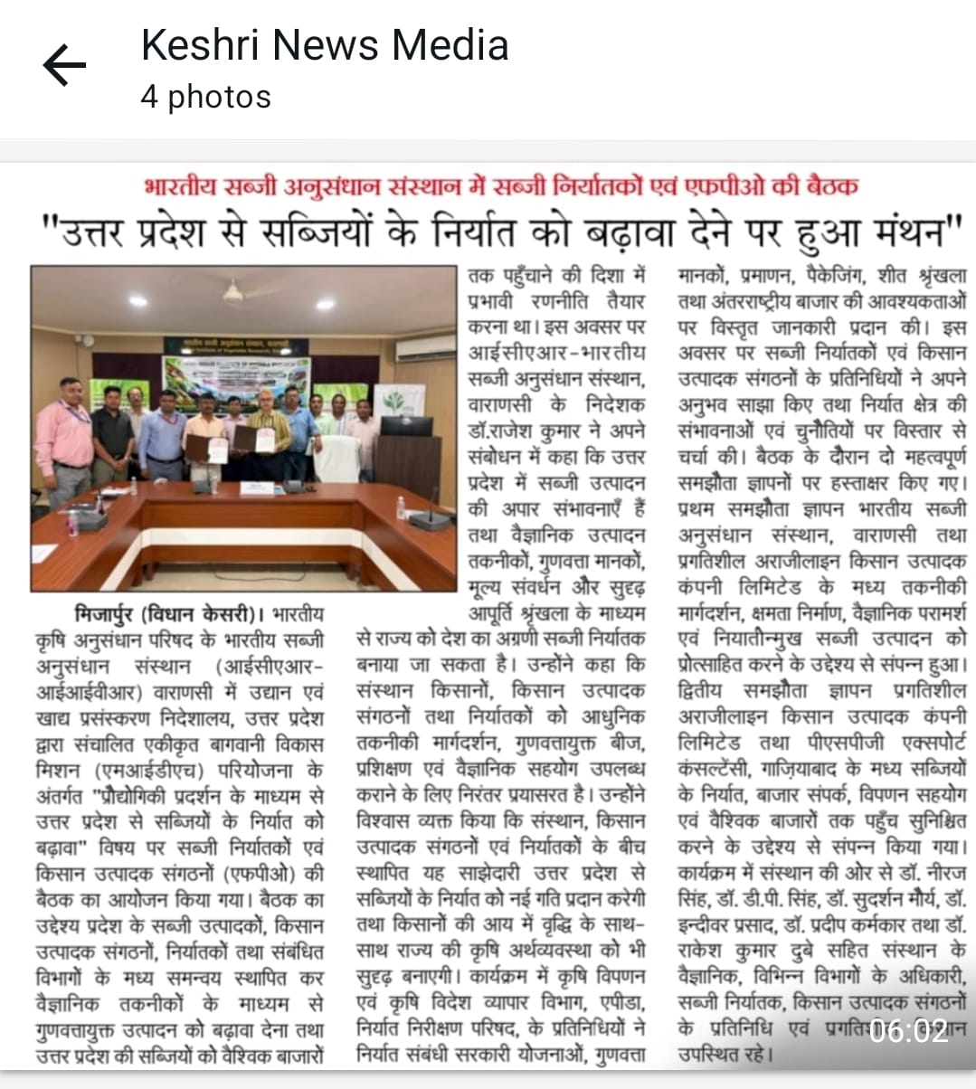 "उत्तर प्रदेश से सब्जियों के निर्यात को बढ़ावा देने पर हुआ मंथन"