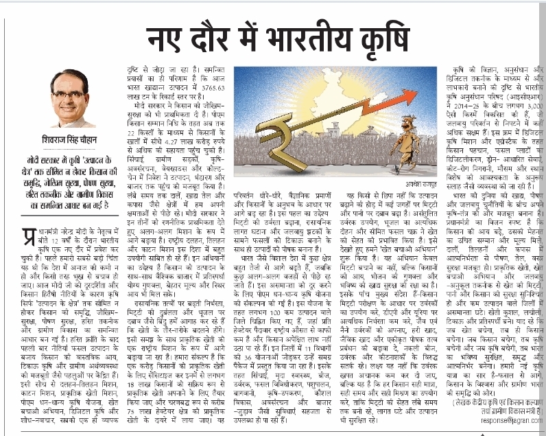 नए दौर में भारतीय कृषि